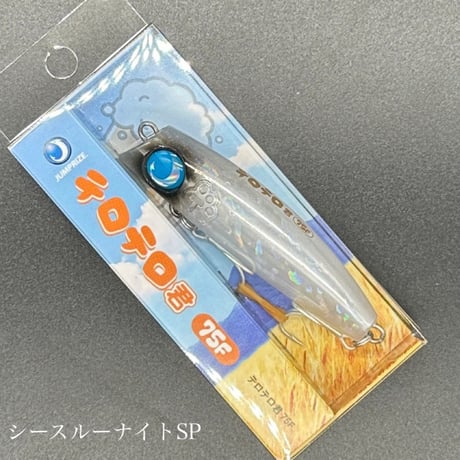 テロテロ君75F