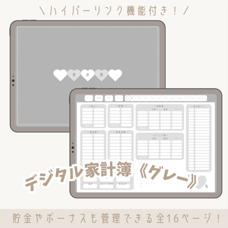 繰り返し使えるデジタル家計簿　ーgray