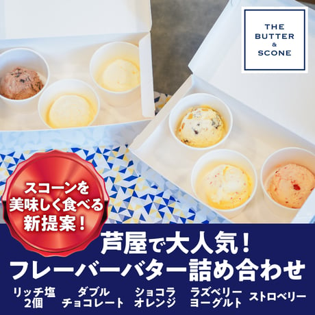 【近日公開】オリジナルバター　5種詰め合わせセット