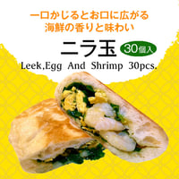 ニラ玉」冷凍エイト焼きパン餃子 20個 ¥4,600 | 8餃子