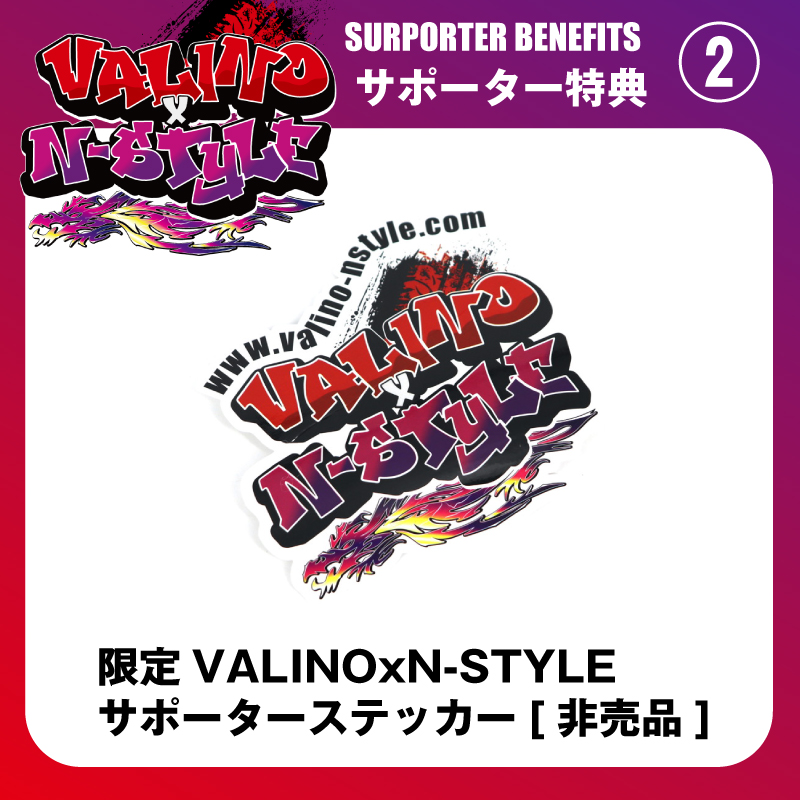 12大特典付！【プラチナサポーター】2025年度 TEAM VALINOxN