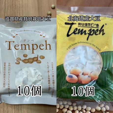 北海道産大豆テンペ10個　滋賀県産特別栽培大豆テンペ10個セット(冷凍)