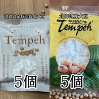 北海道産大豆テンペ５個　滋賀県産特別栽培大豆テンペ５個セット(冷凍)