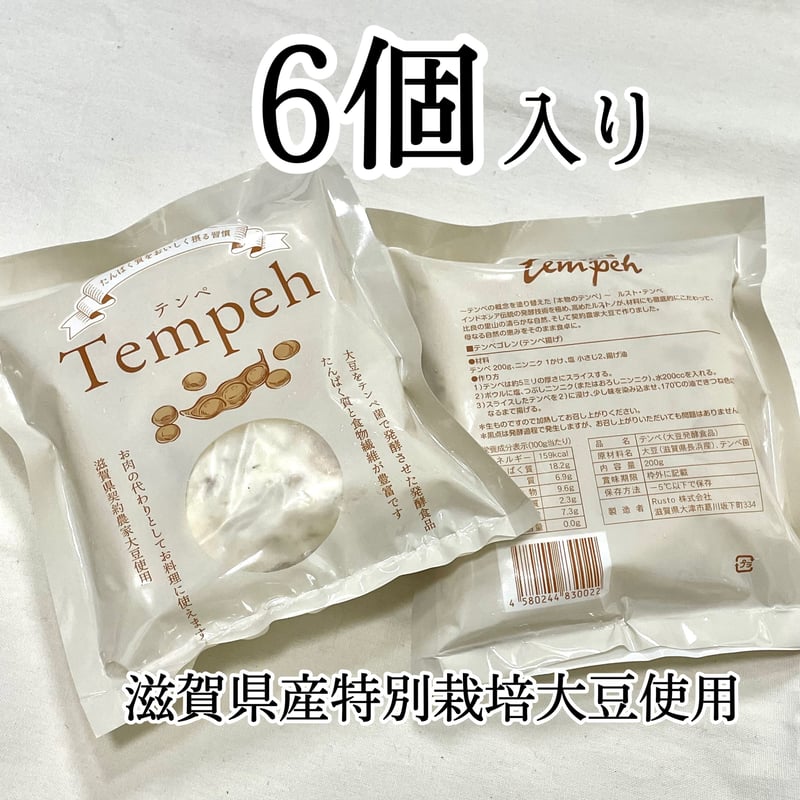 滋賀県産特別栽培大豆テンペ 6個セット(冷凍) | Rusto'sTempeh's STORE