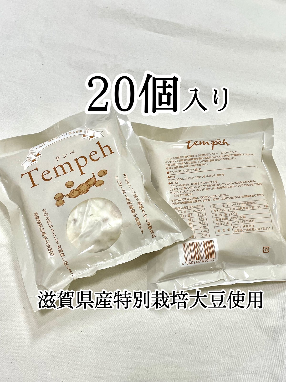 滋賀県産特別栽培大豆テンペ 20個セット(冷凍) | Rusto'sTempeh's STORE
