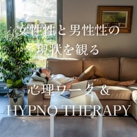 【心理ワーク＆HYPNO】生涯 何度も、自分の状態を観るのに使って下さい