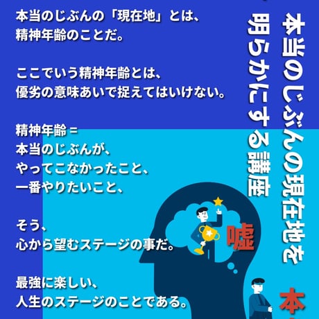 本当のじぶんの現在地を明らかにする 講座