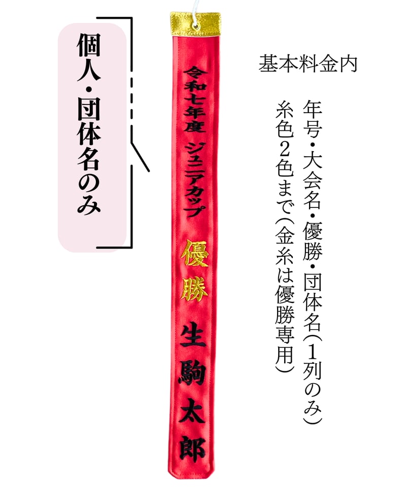 カラー】刺繍入りペナント （小・片面タイプ）約5cm × 約50cm