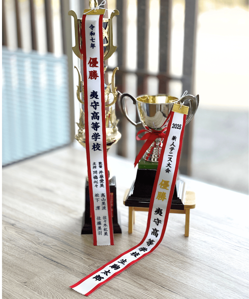 紅白】刺繍入りペナント（中） 中サイズの優勝トロフィー 優勝カップ