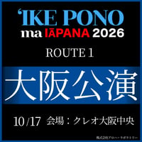 【イケ・ポノ・マ・イアパナ2026】　R-1 大阪公演