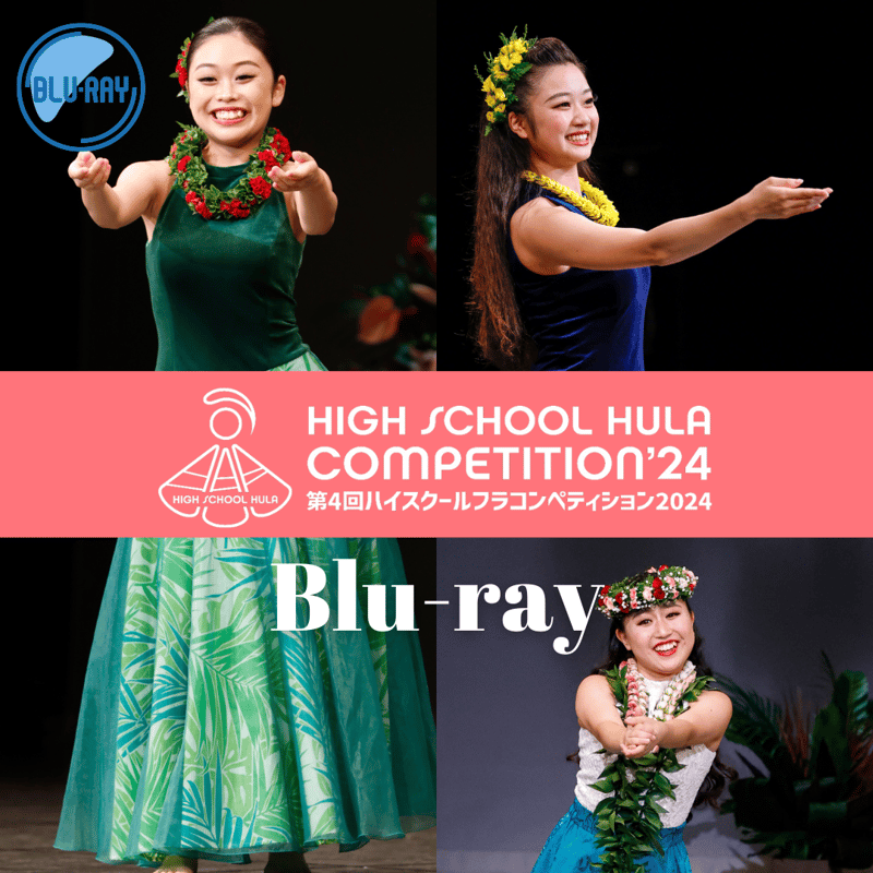 ハイスクールフラコンペティション2024【DVD/Blu-ray】 | Aloha Labor
