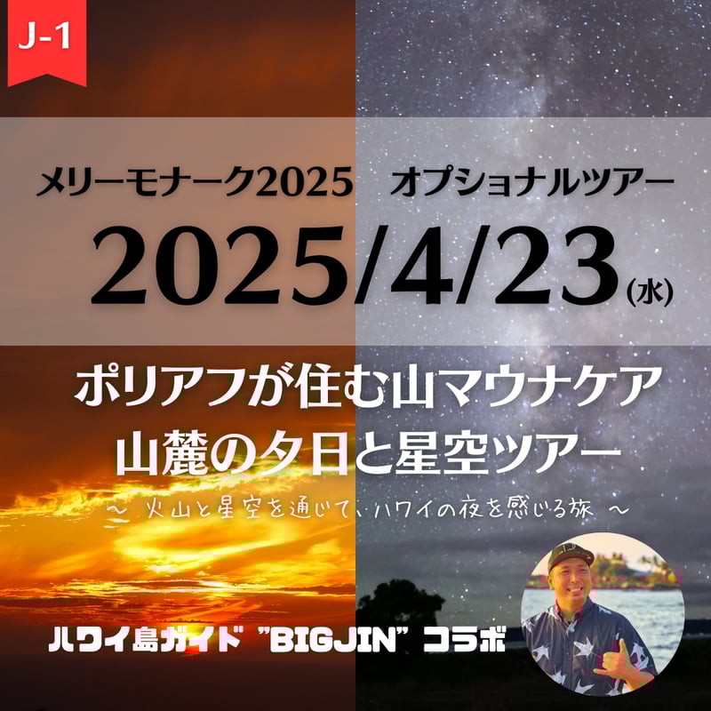 メリーモナーク2025 BIGJINと行く ハワイ島オプショナルツアー メリーモナーク2025 BIGJINと行く ハワイ島オプショナルツアー