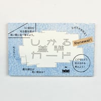 しかる基準カード リニューアルver.