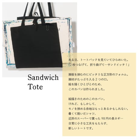 サンドイッチトート(生成) TKCF ver.