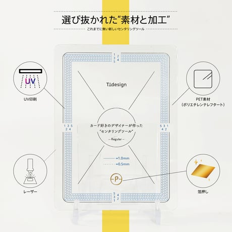 TTdesign センタリングツール レギュラー 0.5㎜ TCGカード PSA鑑定対応 ピッタリサイズ グレーディングに最適