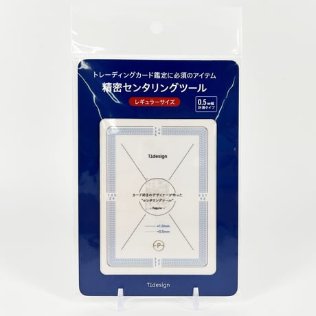 TTdesign センタリングツール レギュラー 0.5㎜ TCGカード PSA鑑定対応 ピッタリサイズ グレーディングに最適