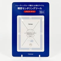 TTdesign センタリングツール レギュラー 0.5㎜ TCGカード PSA鑑定対応 ピッタリサイズ グレーディングに最適
