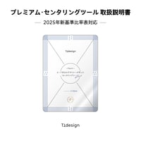 TTdesign プレミアム・センタリングツール 取扱説明書（2025年新基準比率表対応）