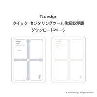 TTdesign クイック・センタリングツール 取扱説明書