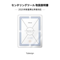 TTdesign センタリングツール 取扱説明書（2025年新基準比率表対応）