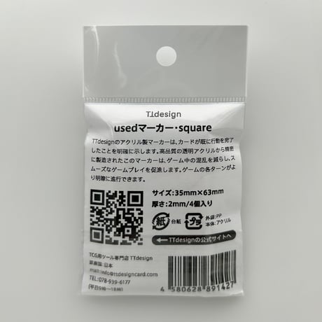 TTdesign USEDマーカー・square 63×35(㎜) [トレーディングカード用 - 行動終了マーク用クリアマーカー]