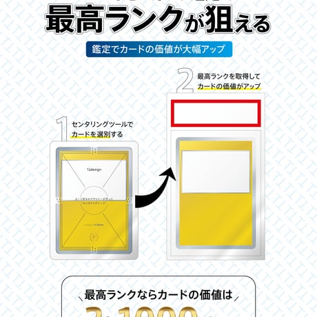 TTdesign センタリングツール 2種セット TCGカード PSA鑑定対応 レギュラーカードサイズ用 88×63mm ピッタリサイズ グレーディングに最適