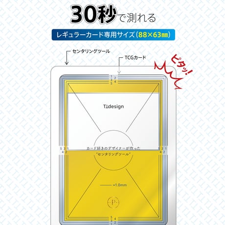 TTdesign センタリングツール 2種セット TCGカード PSA鑑定対応 レギュラーカードサイズ用 88×63mm ピッタリサイズ グレーディングに最適