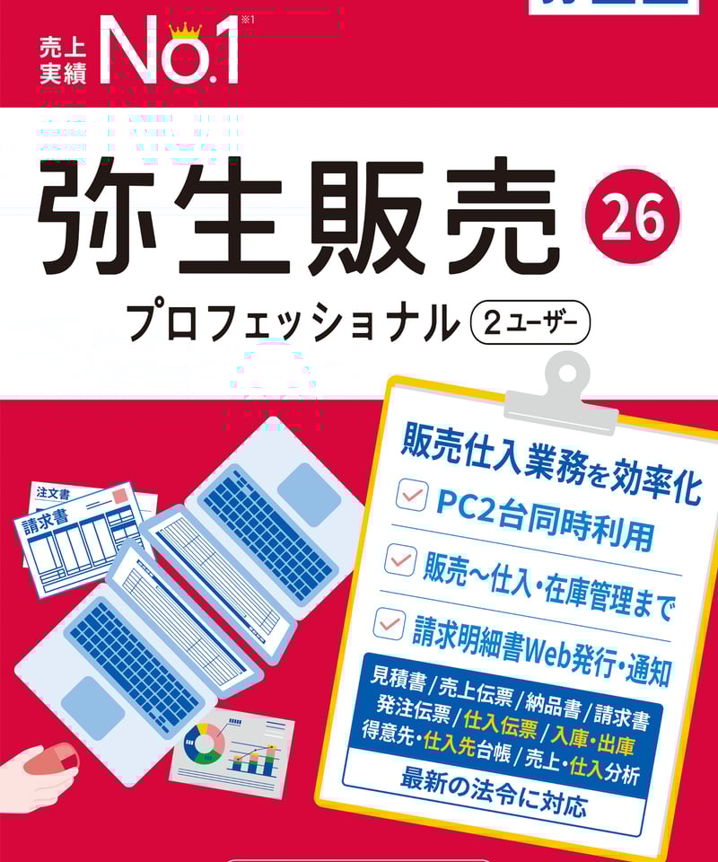 弥生販売26 プロフェッショナル（2ユーザー） | YMGSOFT OnlineShop