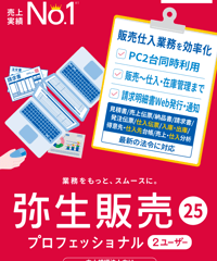 弥生会計25 プロフェッショナル | YMGSOFT OnlineShop