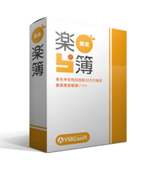 農業楽簿