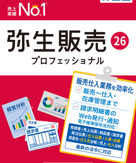 CATEGORY 弥生シリーズ | YMGSOFT OnlineShop