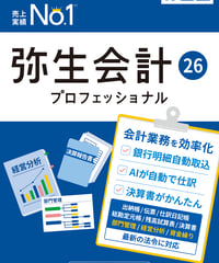 弥生会計26 プロフェッショナル（2ユーザー） | YMGSOFT OnlineShop