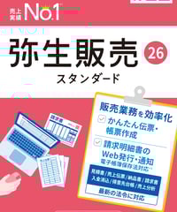 弥生販売26 プロフェッショナル（2ユーザー） | YMGSOFT OnlineShop