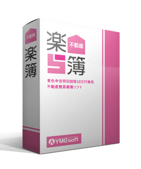 不動産楽簿
