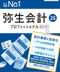 弥生会計26 プロフェッショナル | YMGSOFT OnlineShop