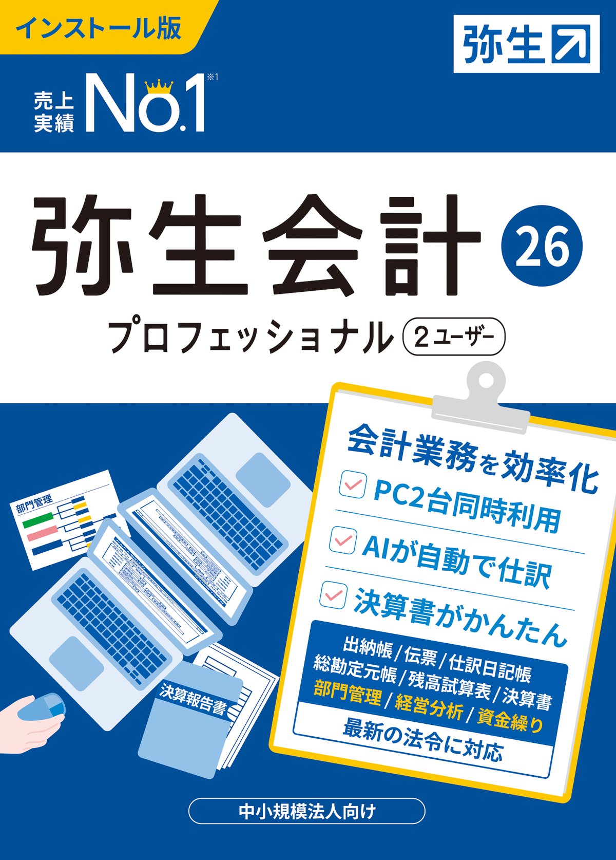 弥生会計26 プロフェッショナル（2ユーザー） | YMGSOFT OnlineShop