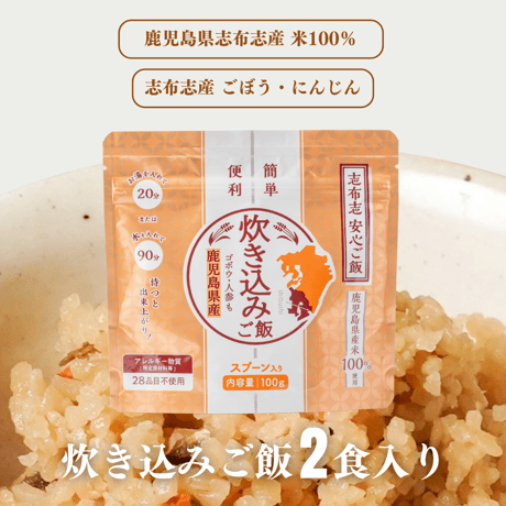 3種×2食アソート｜志布志安心ご飯｜6食入り