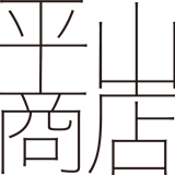 平山商店
