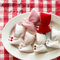 ふわふわポンチョ 7cmドール用