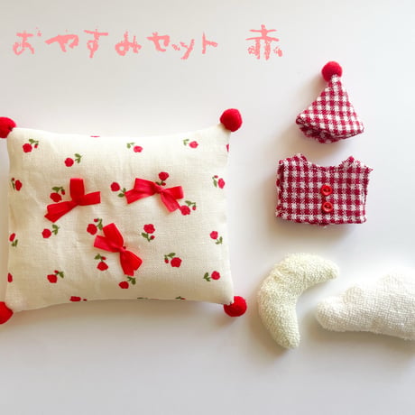 おやすみセット