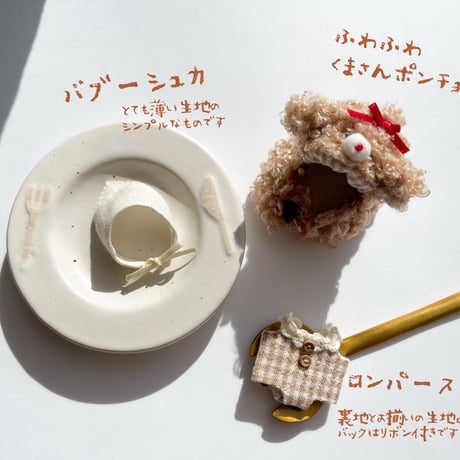 くまさんポンチョセット