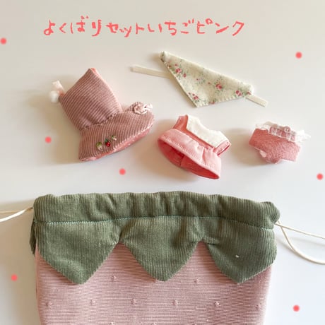 よくばりセット いちごピンク