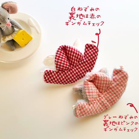 ふわふわねずみさんポンチョ