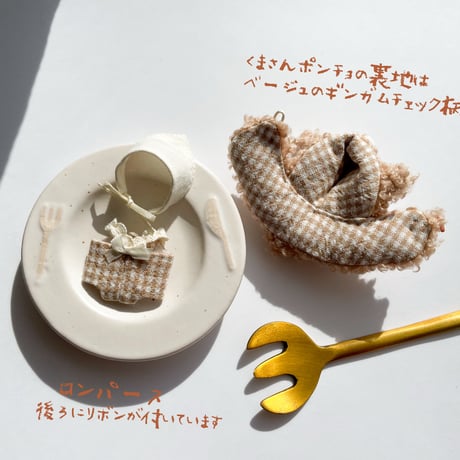 くまさんポンチョセット