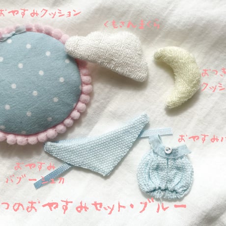 なつのおやすみセット