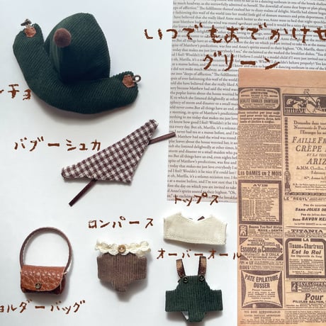 いつでもおでかけセット