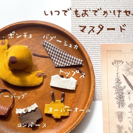 いつでもおでかけセット