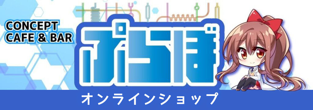 ぷらぼオンライン研究室