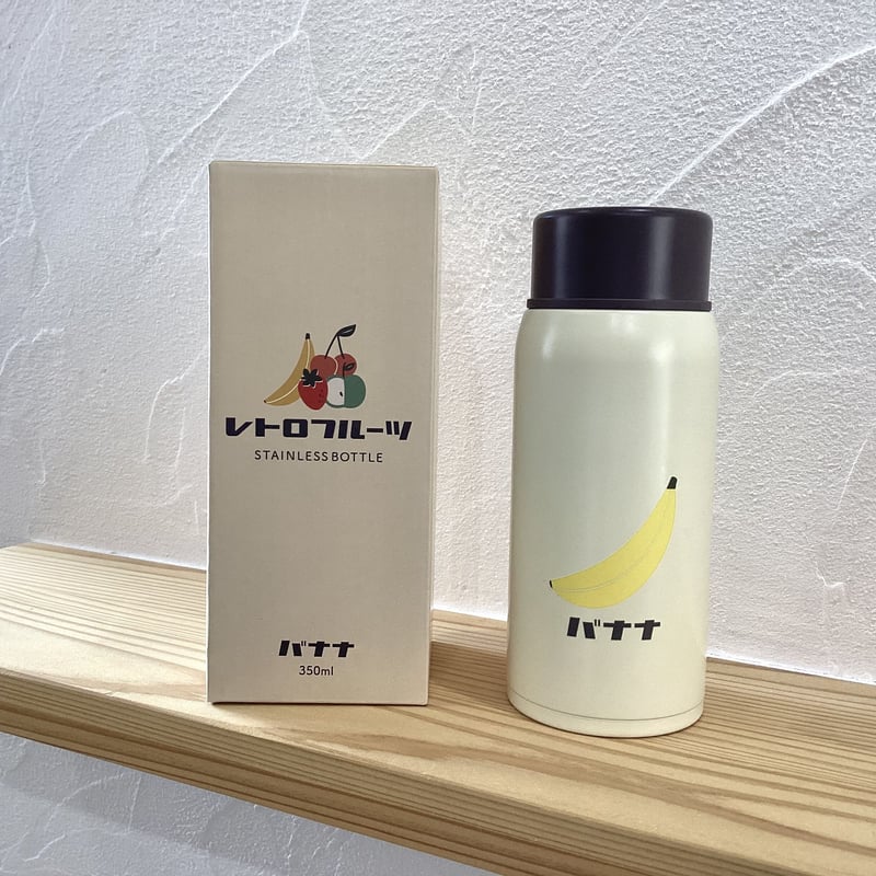 レトロフルーツ まほうびん バナナ | kiiro