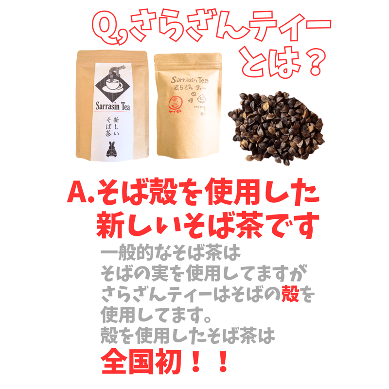 さらざんティー 煮出し 1袋10パック入り | うさかめLab